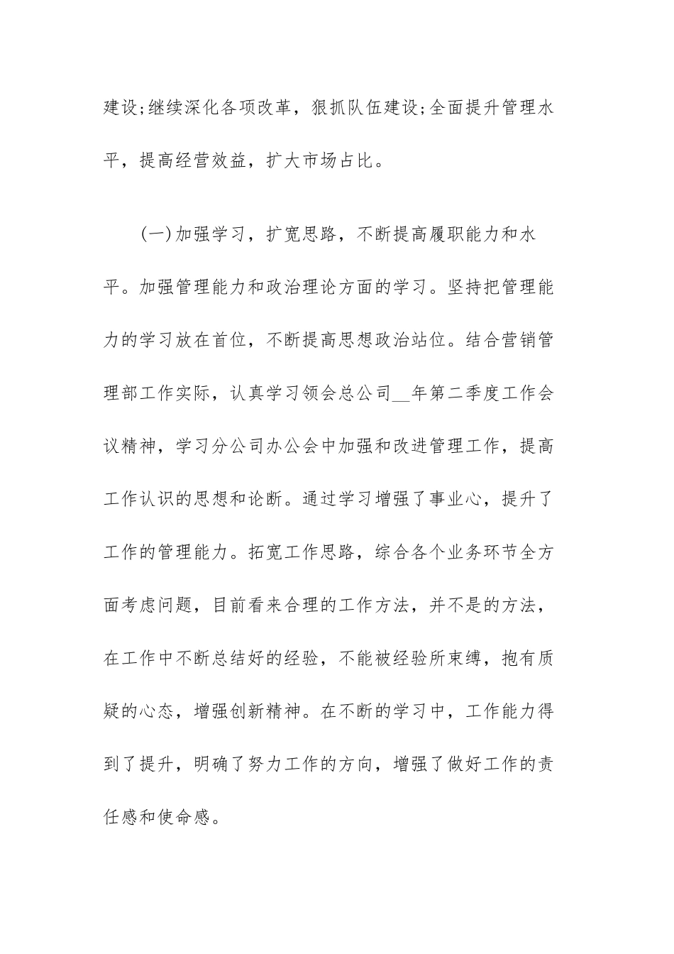 2023季度工作总结范文 (三篇）.docx_第2页