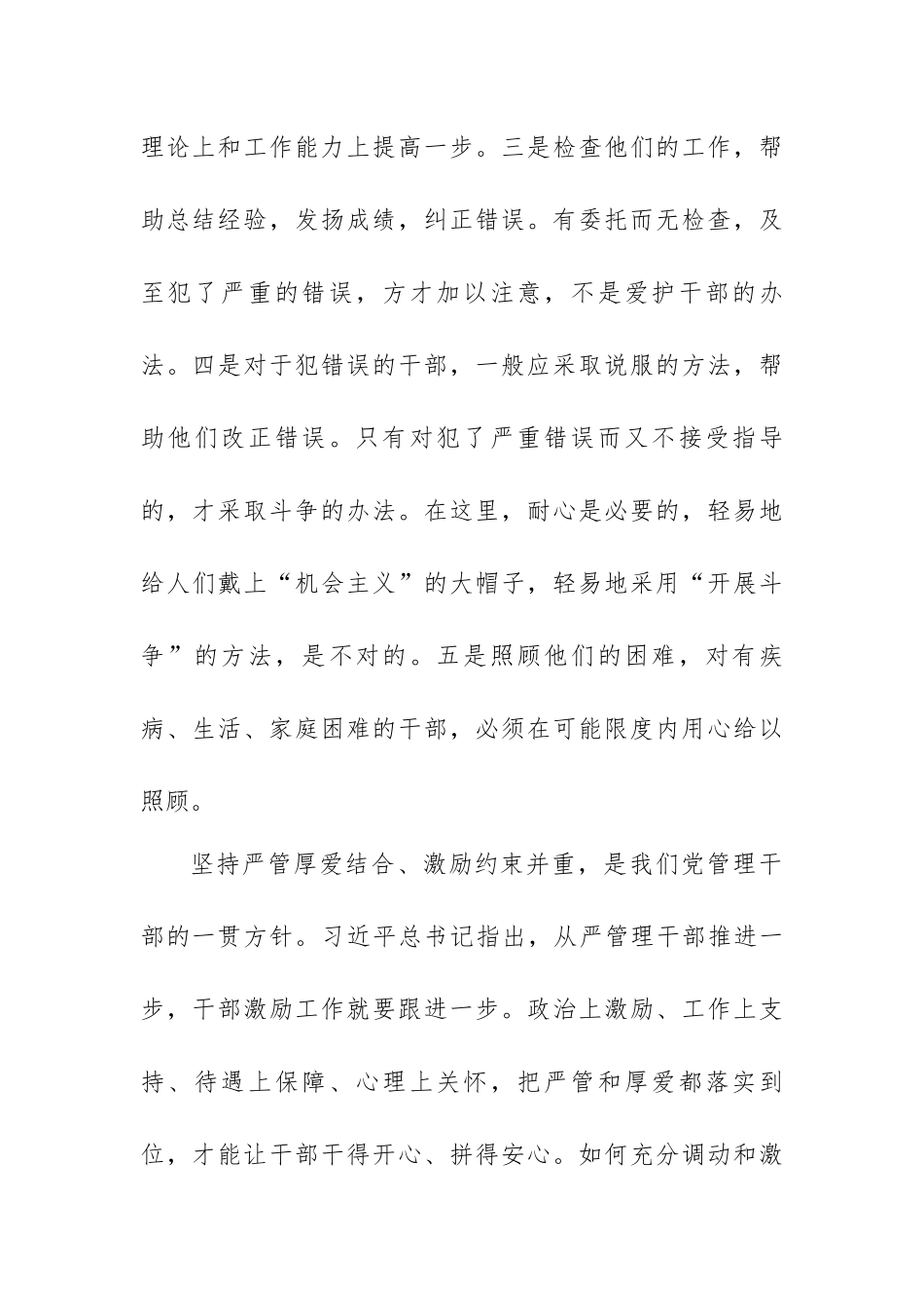 主题党课讲稿：推动全面从严治党向纵深发展激励党员干部担当作为干事创业（范文）.docx_第2页
