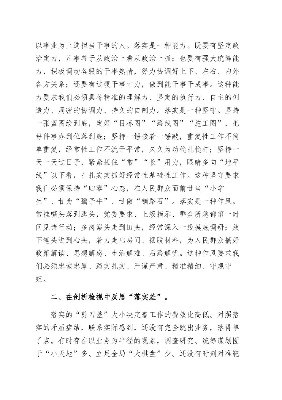 “抓落实促发展”座谈会研讨发言材料范文（三篇）.docx_第2页