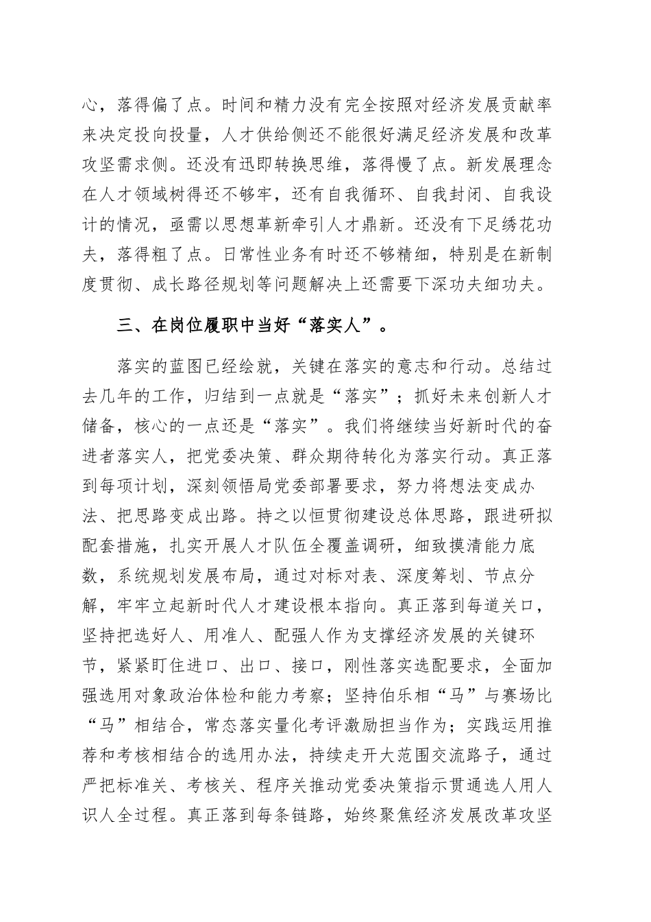 “抓落实促发展”座谈会研讨发言材料范文（三篇）.docx_第3页