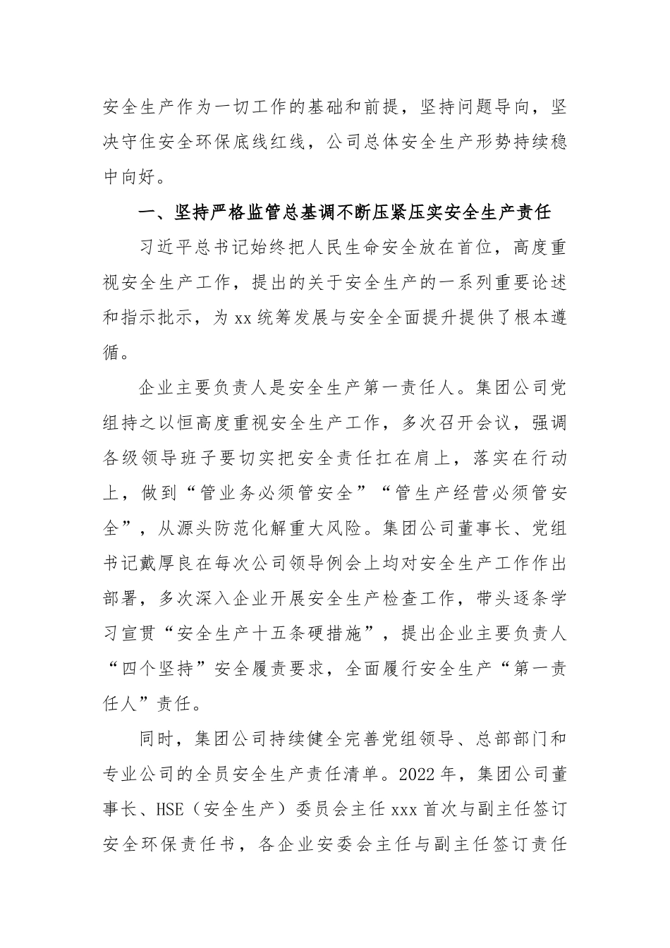 安全生产专项整治三年行动工作综述范文汇编（六篇）.docx_第2页