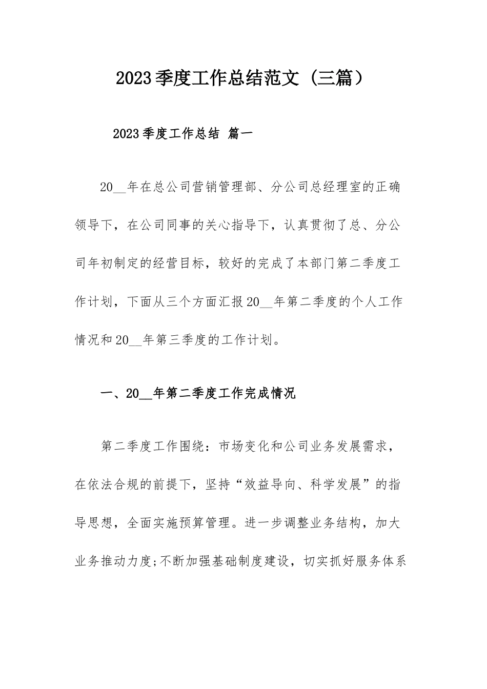 2023季度工作总结范文.docx_第1页