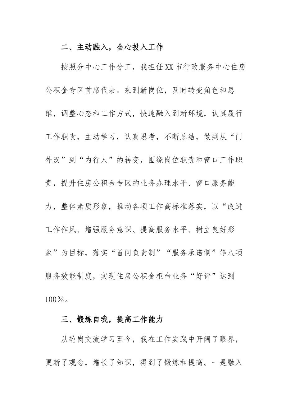 干部轮岗交流学习感悟范文（四篇）.docx_第3页