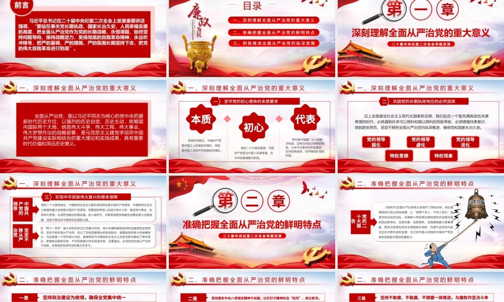 专题党课PPT：发扬彻底的自我革命精神深入推进全面从严治党.pptx