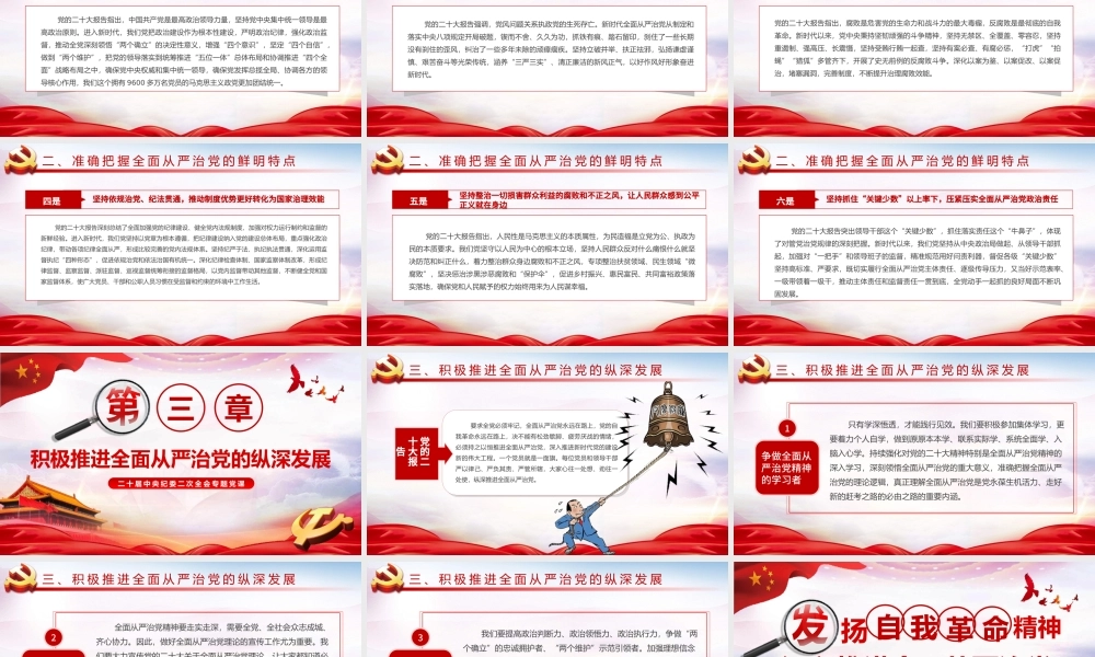 专题党课PPT：发扬彻底的自我革命精神深入推进全面从严治党.pptx