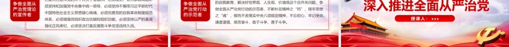 专题党课PPT：发扬彻底的自我革命精神深入推进全面从严治党.pptx