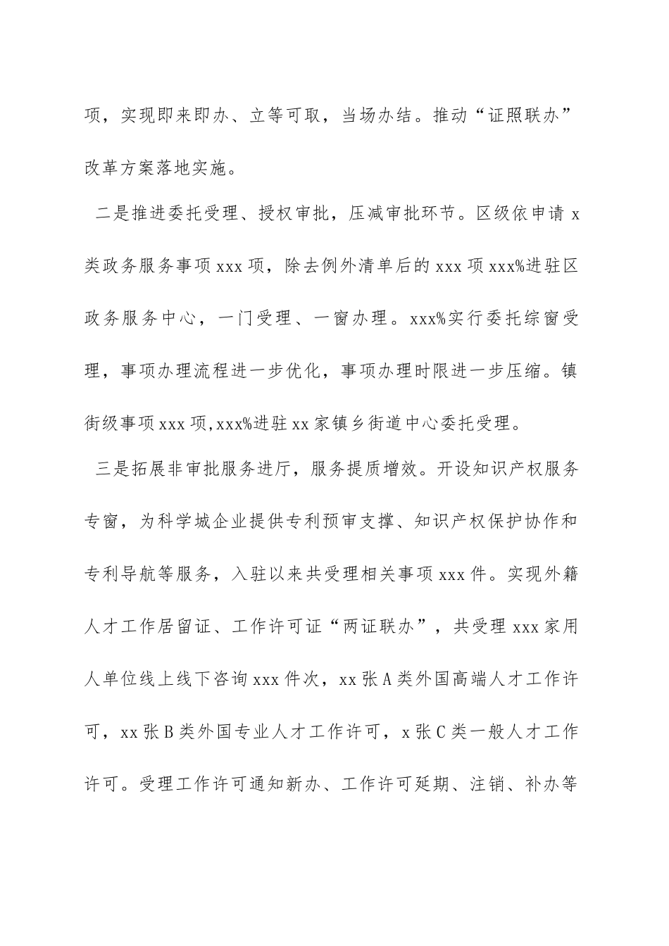 优化营商环境工作情况总结、综述范文汇编（六篇）.docx_第3页