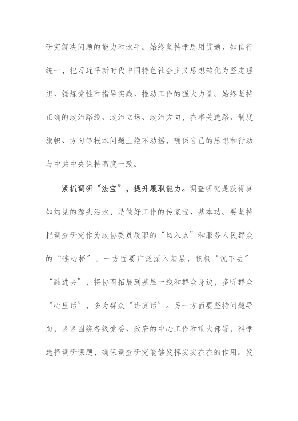“增强政治意识 强化使命担当 提升履职能力”党校培训班发言.docx_第2页