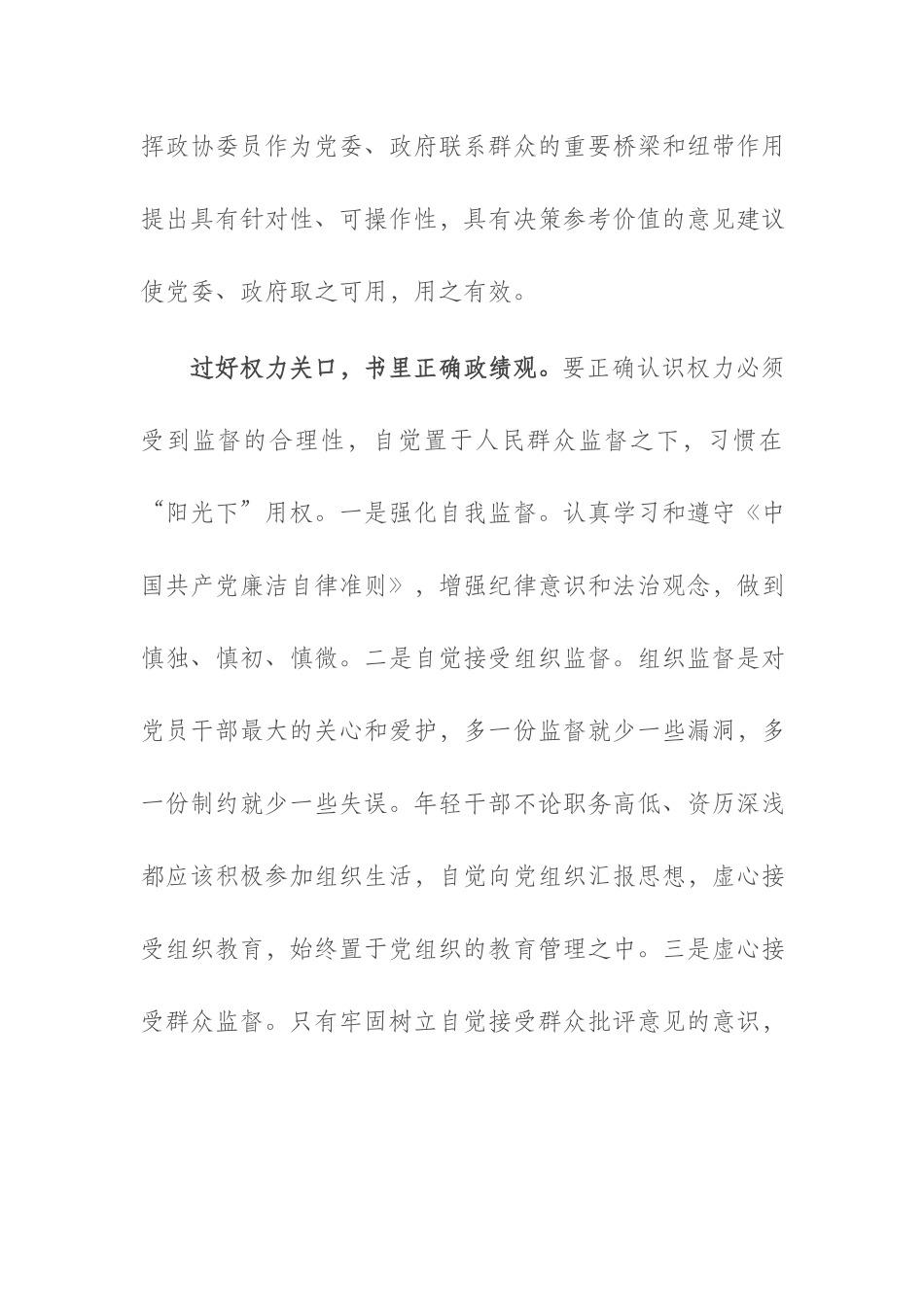 “增强政治意识 强化使命担当 提升履职能力”党校培训班发言.docx_第3页