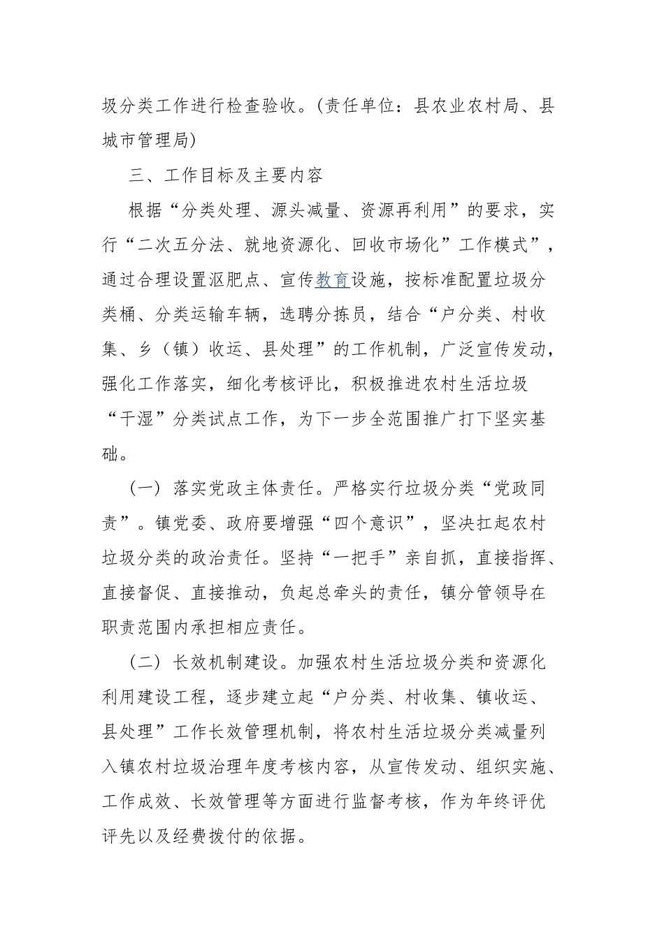 乡镇农村生活垃圾“干湿”分类试点工作的实施方案.docx_第2页