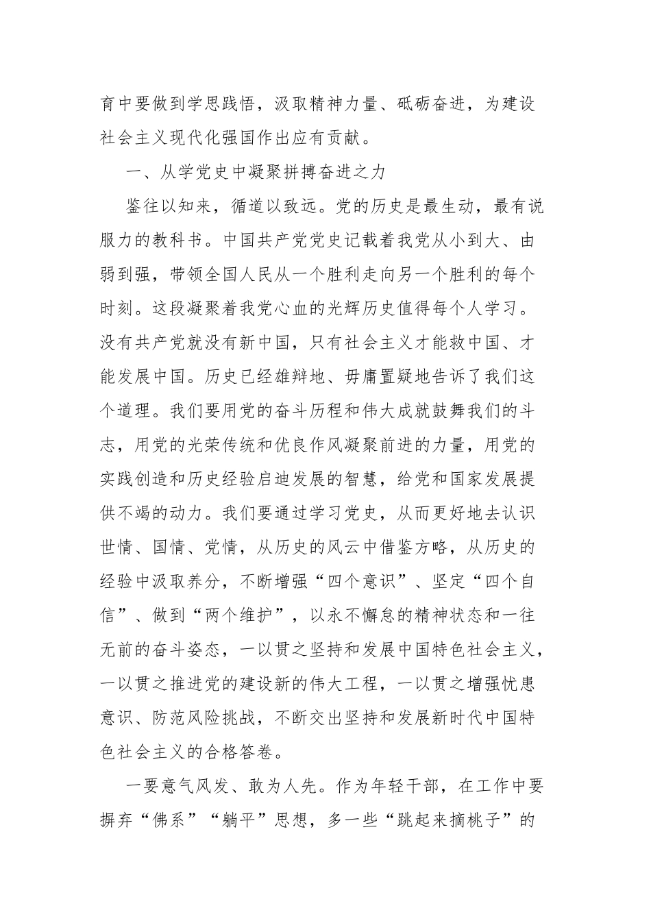 七一党课讲稿：从党史中汲取奋进力量 在新征程上展现新作为.docx_第2页