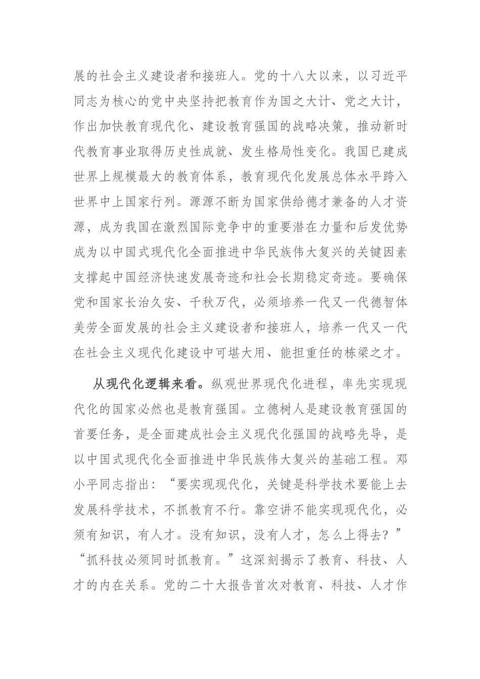 校党委书记在全校专题读书班上的党课辅导报告(二篇).docx_第3页