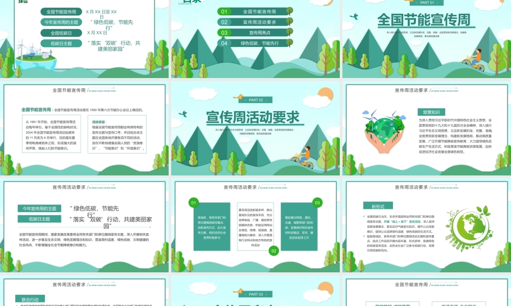 绿色低碳节能先行PPT模板下载.pptx