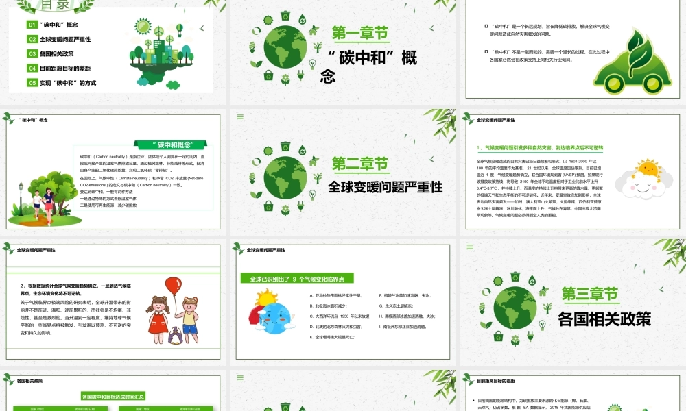 绿色电池图案背景的环保低碳生活PPT.pptx
