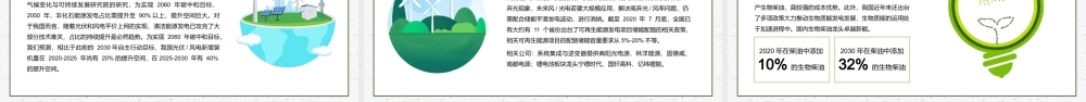 绿色电池图案背景的环保低碳生活PPT.pptx
