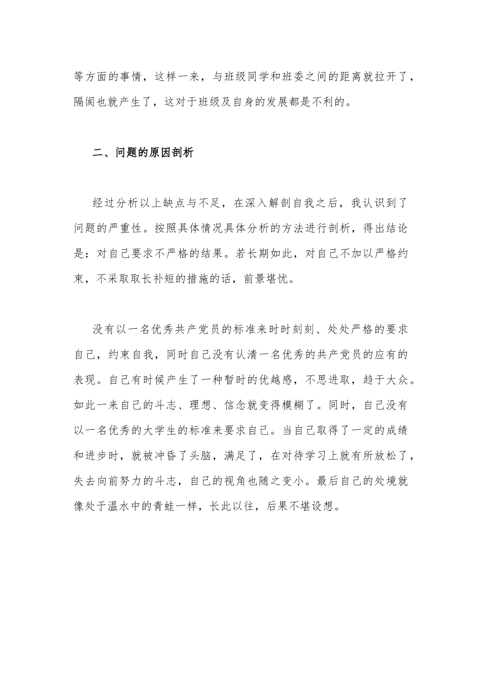 2023年纪检监察干部党性分析报告1470字范文.docx_第3页