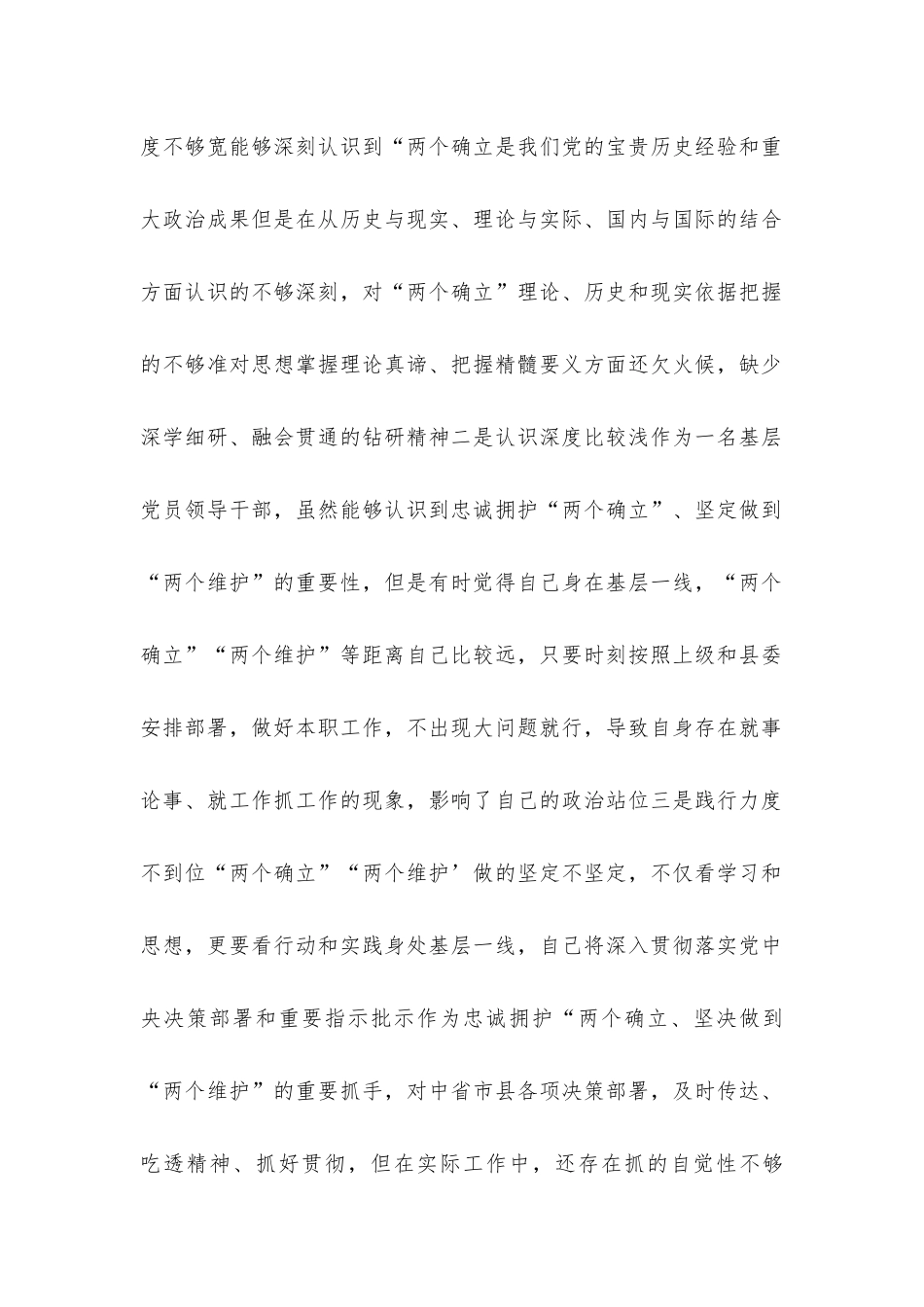 领悟“两个确立”增强“四个意识”、坚定“四个自信”、做到“两个维护”宣传六个带头对照检查材料4篇.docx_第2页
