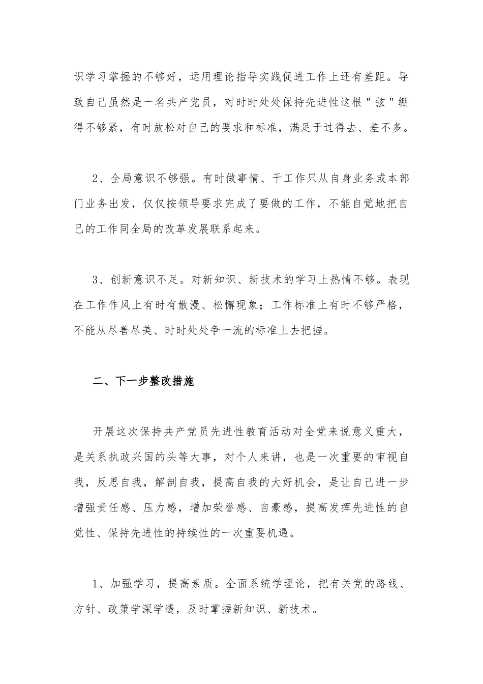 2023年纪检监察干部党性分析报告1120字范文.docx_第2页