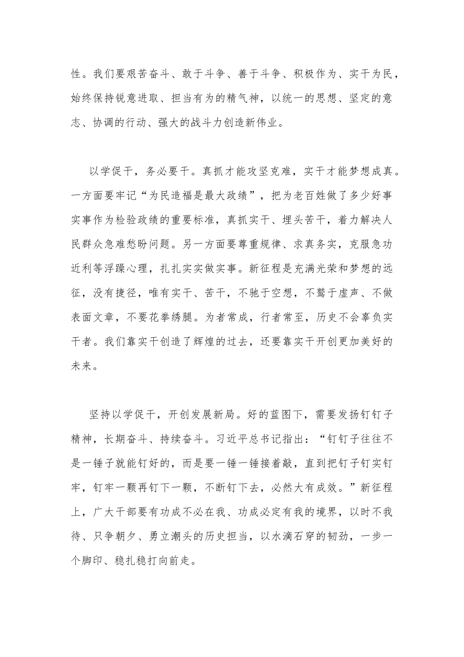 2023年学习在江苏考察时重要讲话精神心得体会研讨发言材料970字范文.docx_第2页