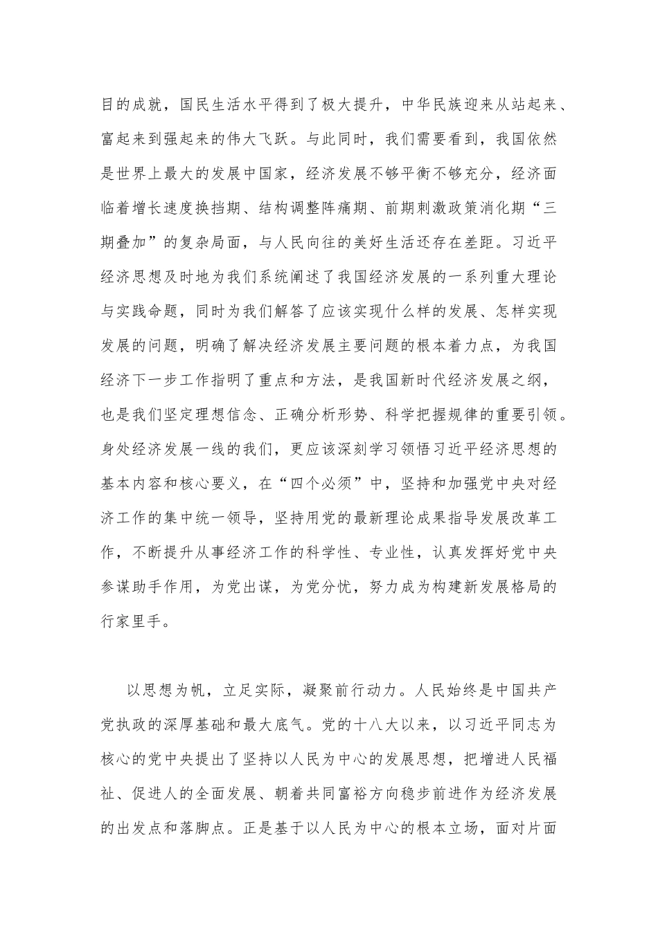 2023年学习在江苏考察时的重要讲话心得体会研讨发言稿2640字范文.docx_第3页