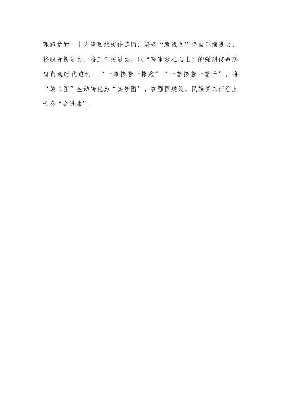 2023年学习在江苏考察时的重要讲话心得体会研讨发言稿1180字范文.docx_第3页
