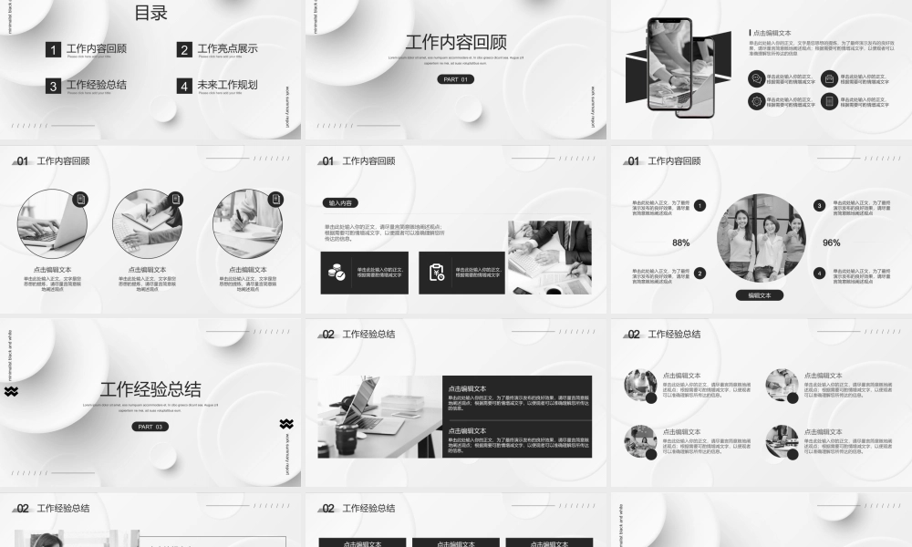黑白新拟态工作总结PPT模板下载.pptx