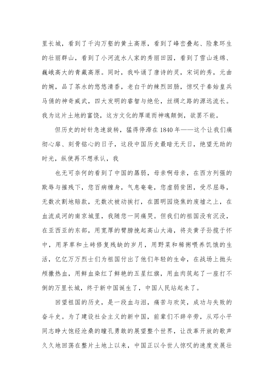 最新有关国庆节演讲稿范文1000字（通用28篇）.docx_第2页