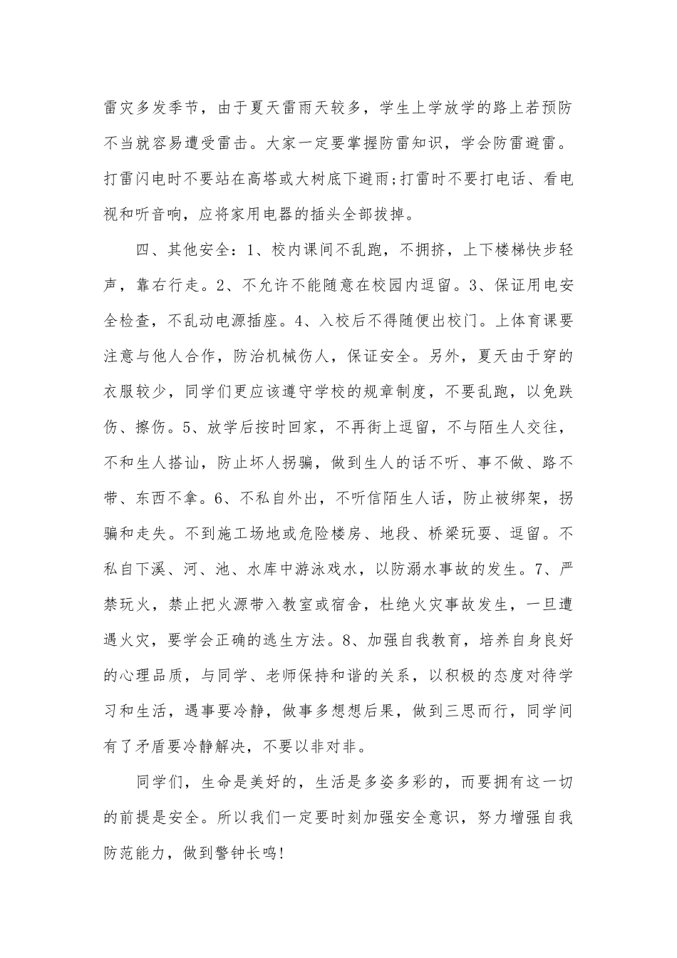 3月29国旗下讲话稿（通用26篇）.docx_第2页