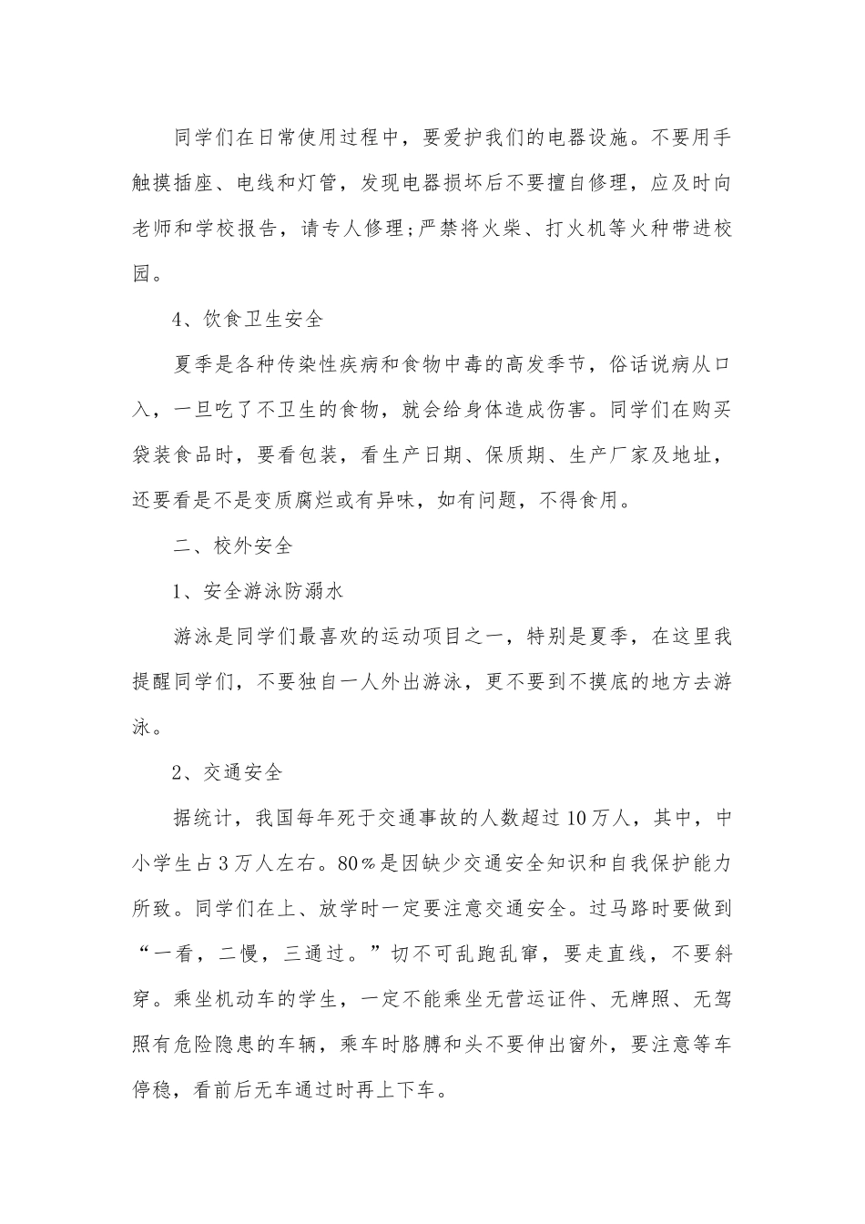4月国旗下讲话稿（通用28篇）.docx_第2页