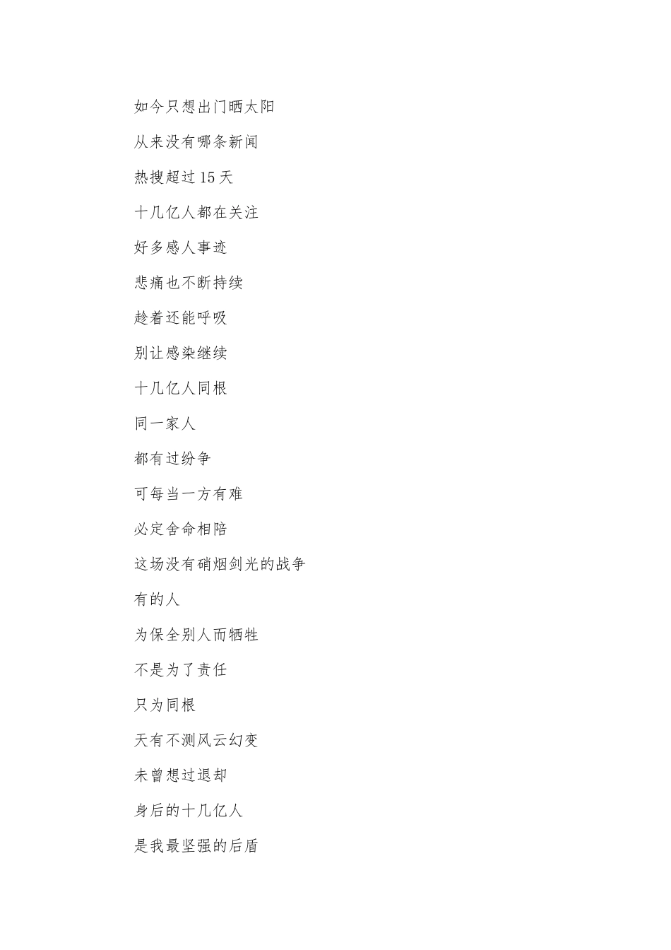 5.12护士节致敬最美逆行者诗歌朗诵稿（精选25篇）.docx_第2页