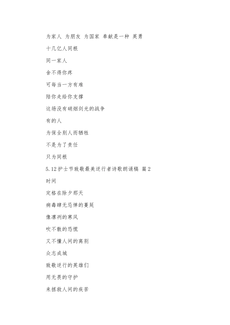 5.12护士节致敬最美逆行者诗歌朗诵稿（精选25篇）.docx_第3页