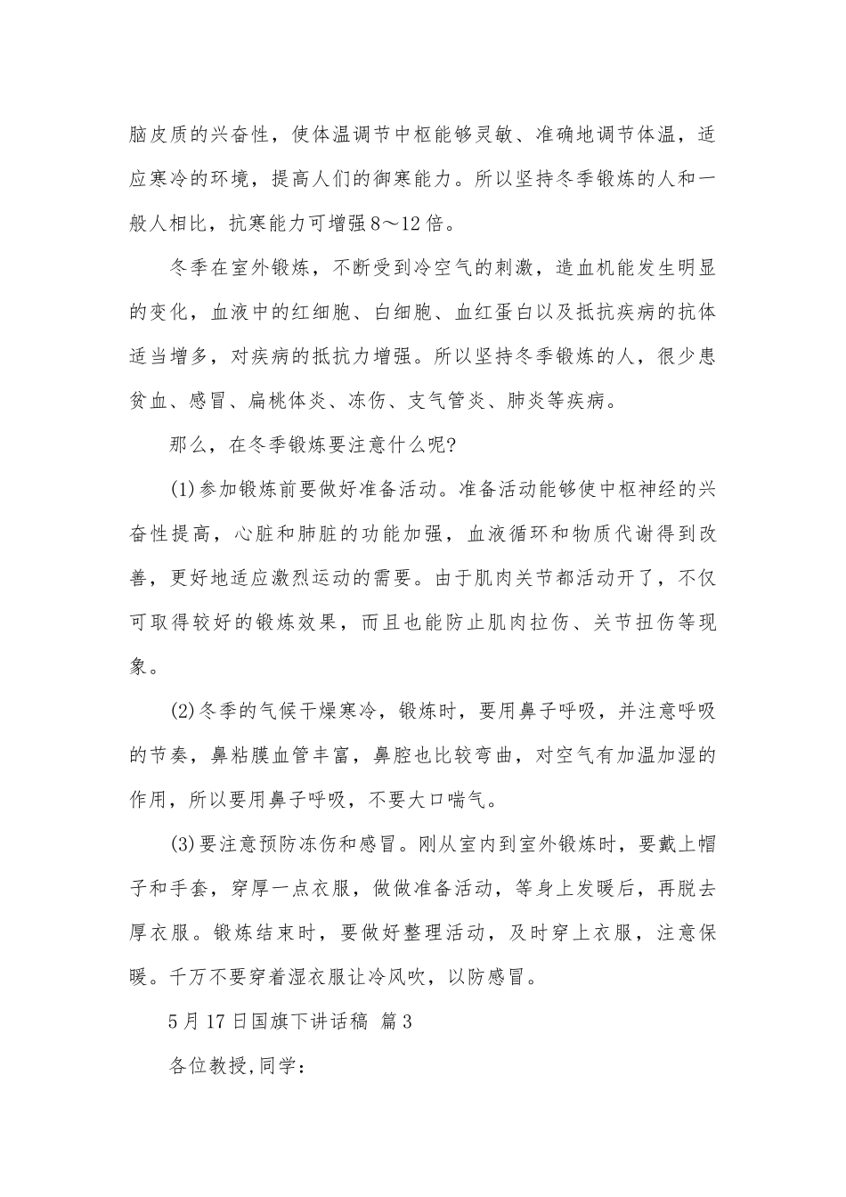 5月17日国旗下讲话稿（通用29篇）.docx_第3页