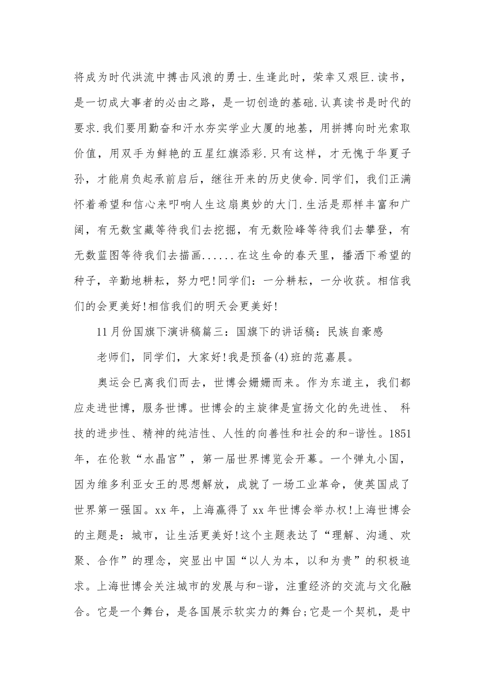 12月份国旗下演讲稿（精选26篇）.docx_第3页