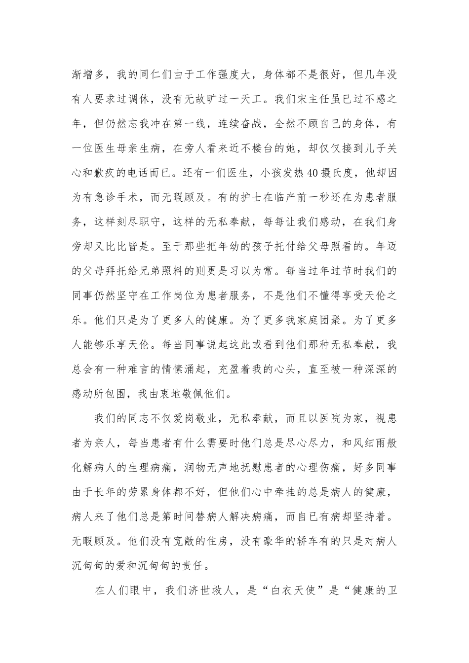 512护士节演讲稿范文800字（通用26篇）.docx_第3页
