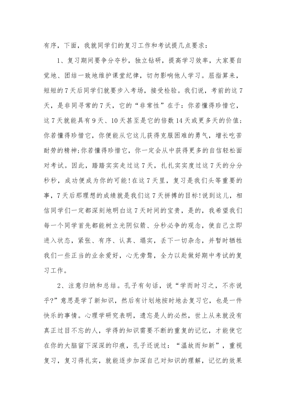 2022期末考试动员会发言稿范文（精选14篇）.docx_第2页