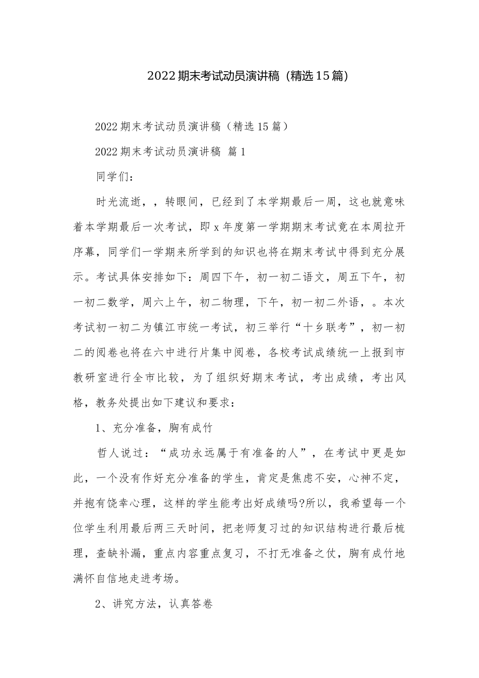 2022期末考试动员演讲稿（精选15篇）.docx_第1页