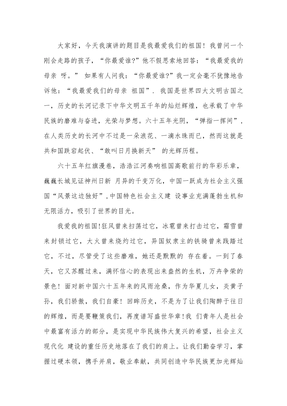 2023国庆节演讲稿600字（通用31篇）.docx_第3页