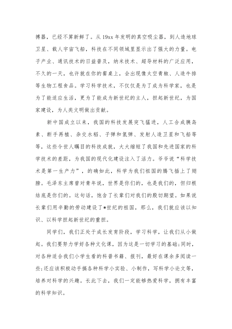 2023国庆节优秀党员演讲稿范文（精选26篇）.docx_第2页