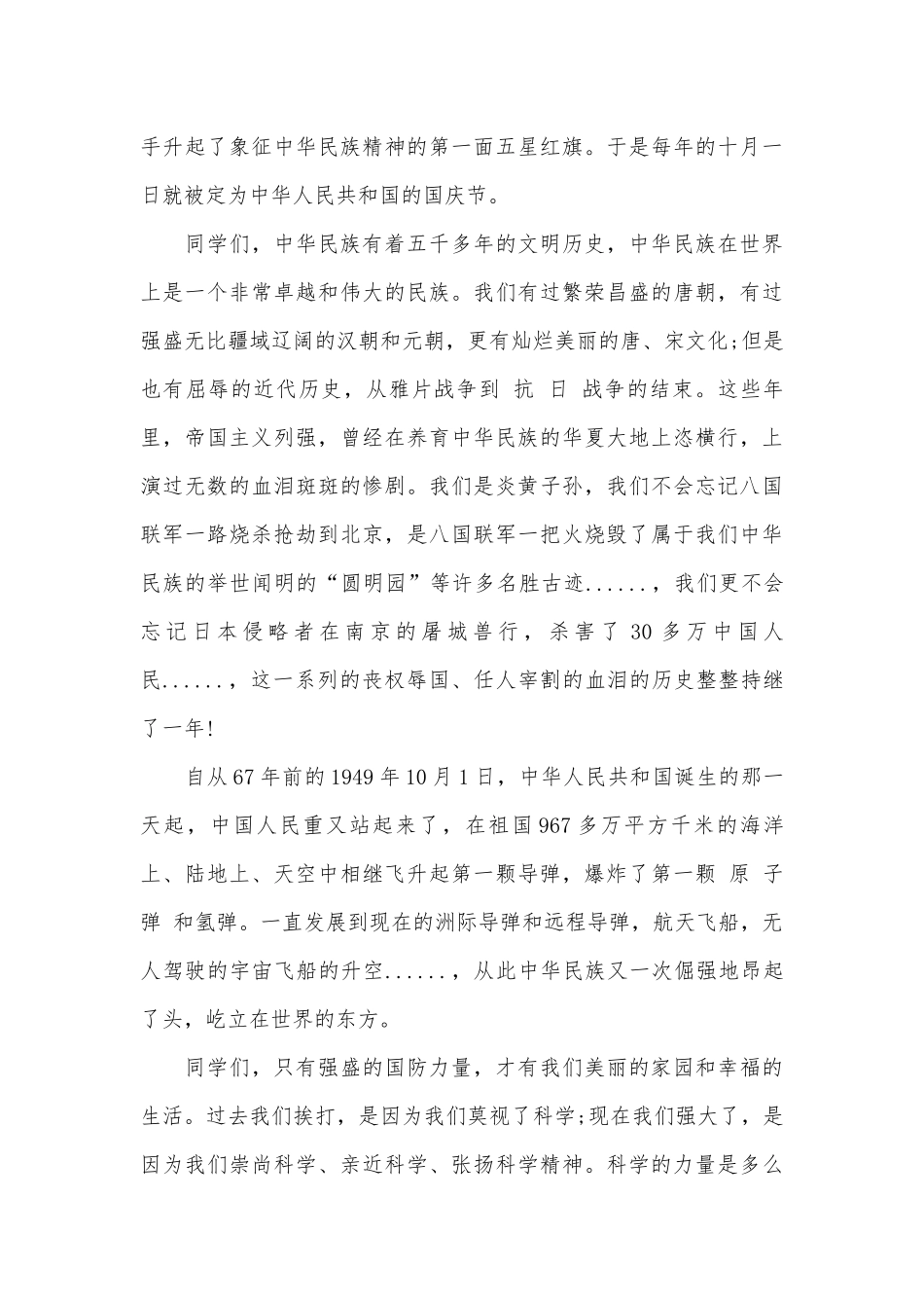 2023国庆节优秀演讲稿500字（精选27篇）.docx_第3页