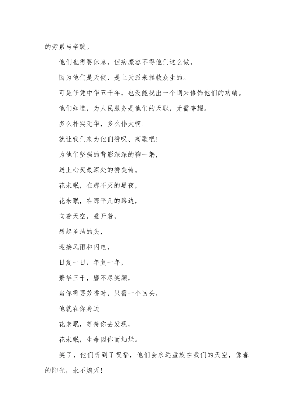 2023护士节诗歌朗诵（精选26篇）.docx_第3页
