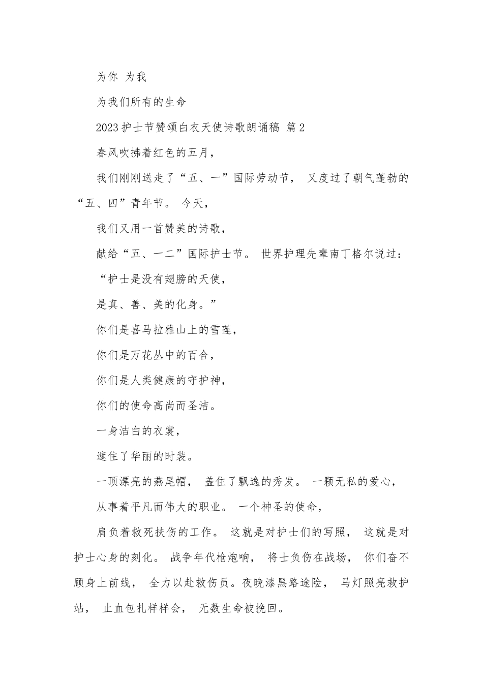 2023护士节赞颂白衣天使诗歌朗诵稿（通用30篇）.docx_第2页