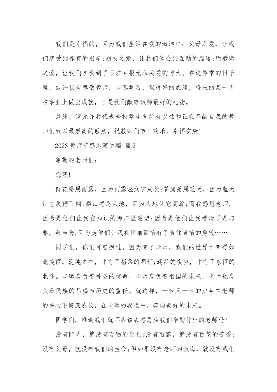 2023教师节感恩演讲稿（精选30篇）.docx_第2页