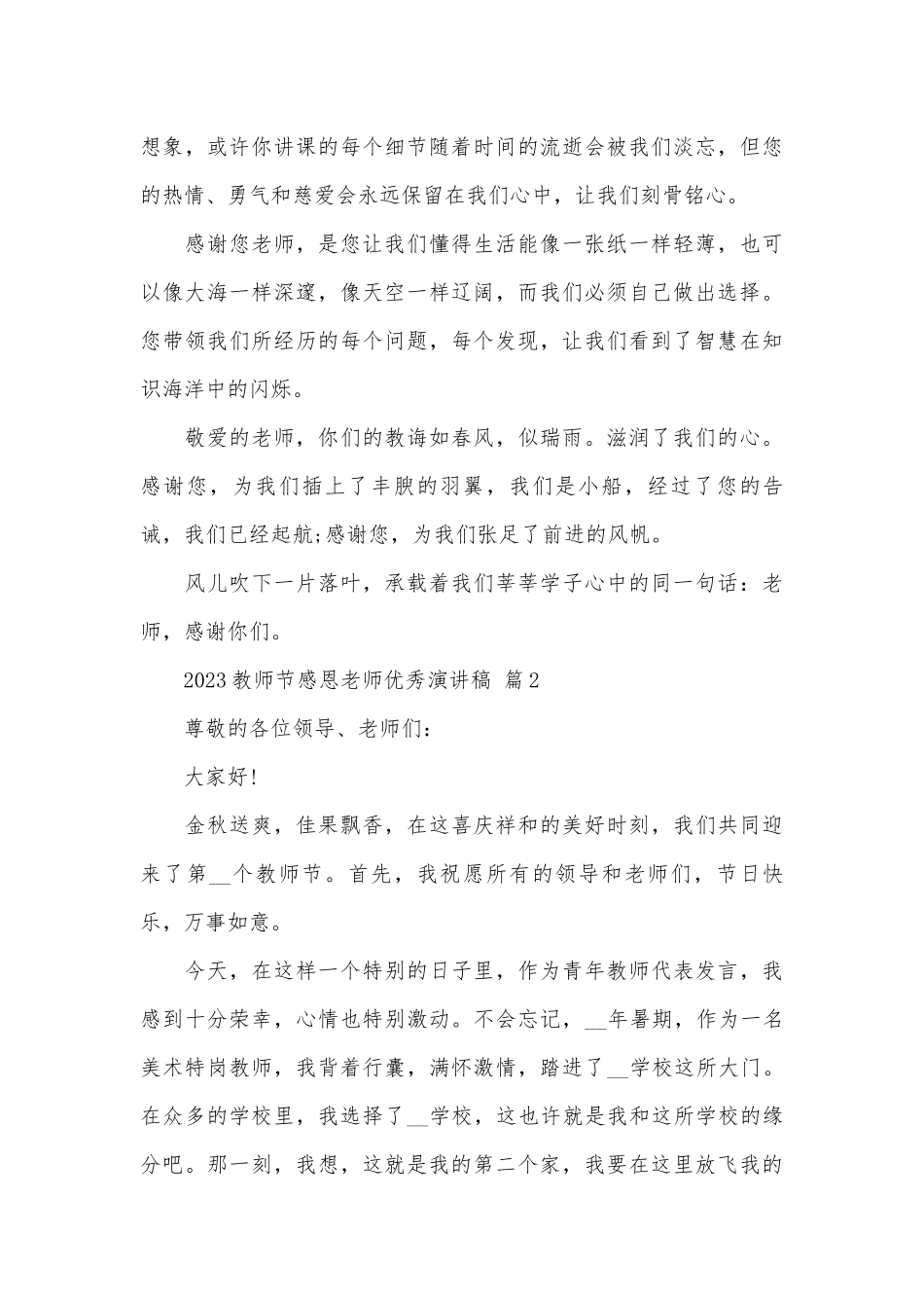 2023教师节感恩老师优秀演讲稿（通用29篇）.docx_第3页