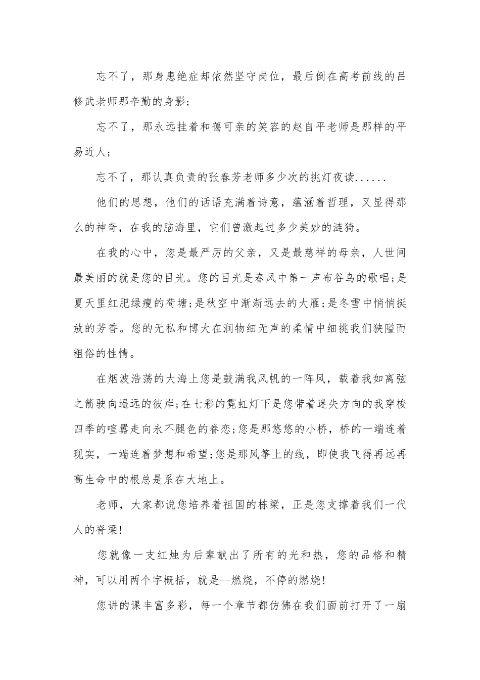 2023教师节优秀学生代表演讲稿（通用20篇）.docx_第2页