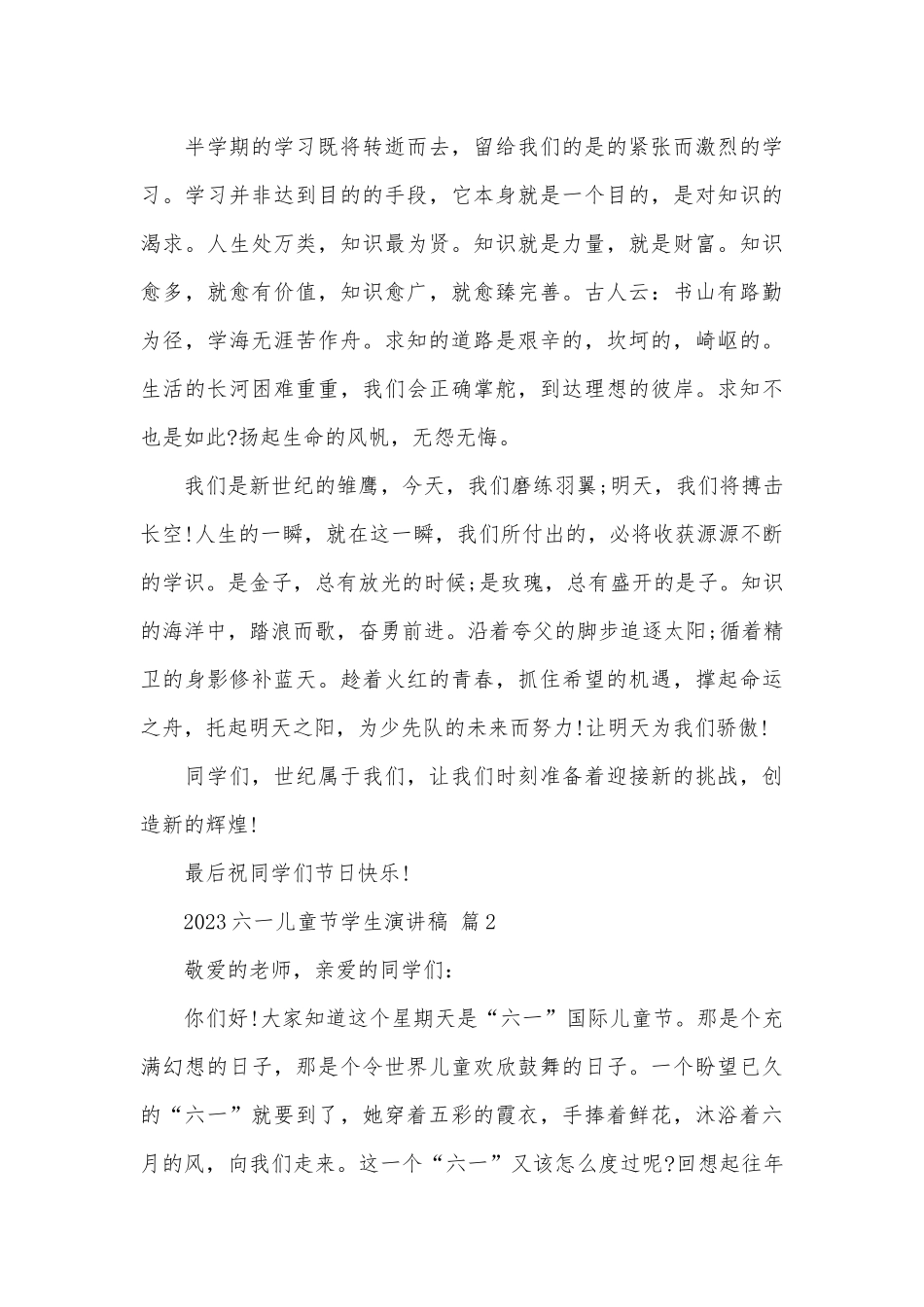 2023六一儿童节学生演讲稿（精选27篇）.docx_第2页