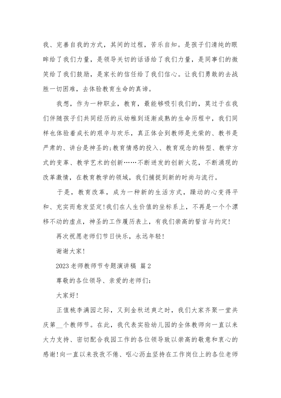 2023老师教师节专题演讲稿（通用28篇）.docx_第2页