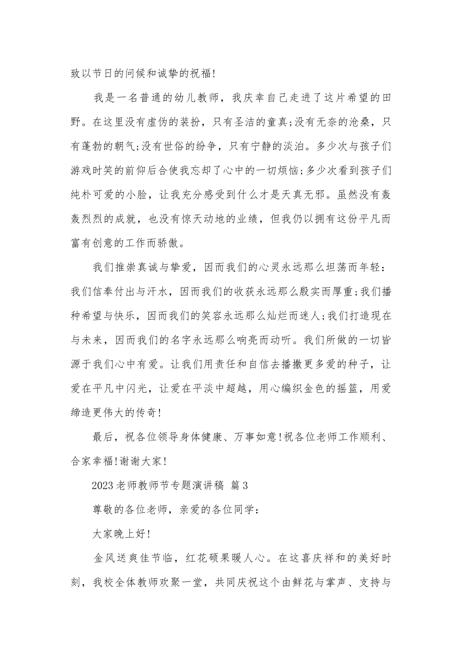 2023老师教师节专题演讲稿（通用28篇）.docx_第3页
