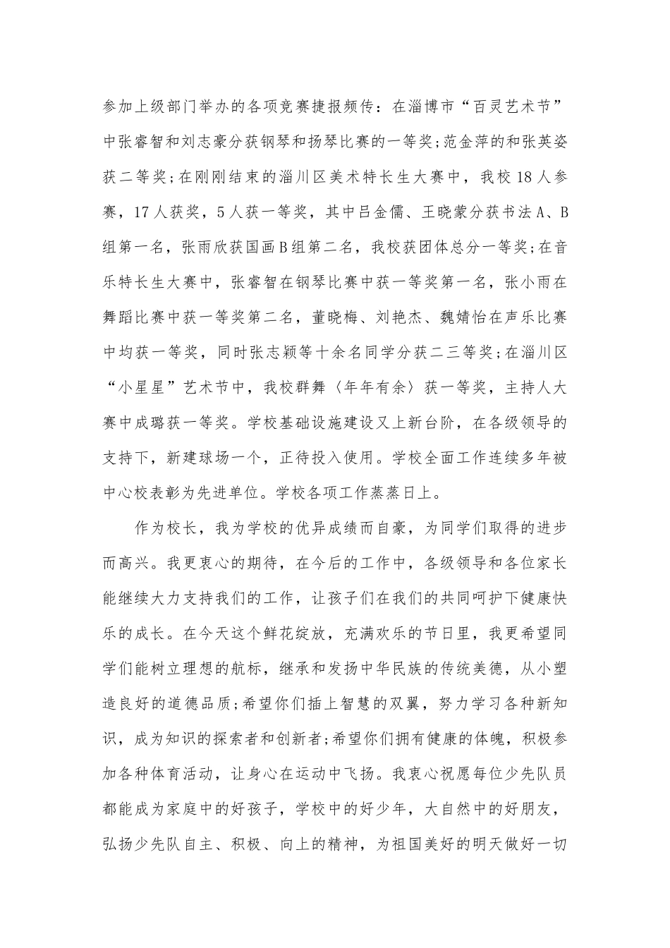 2023六一儿童节演讲稿大全（精选28篇）.docx_第3页