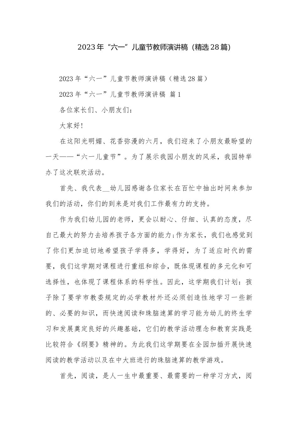 2023年“六一”儿童节教师演讲稿（精选28篇）.docx_第1页