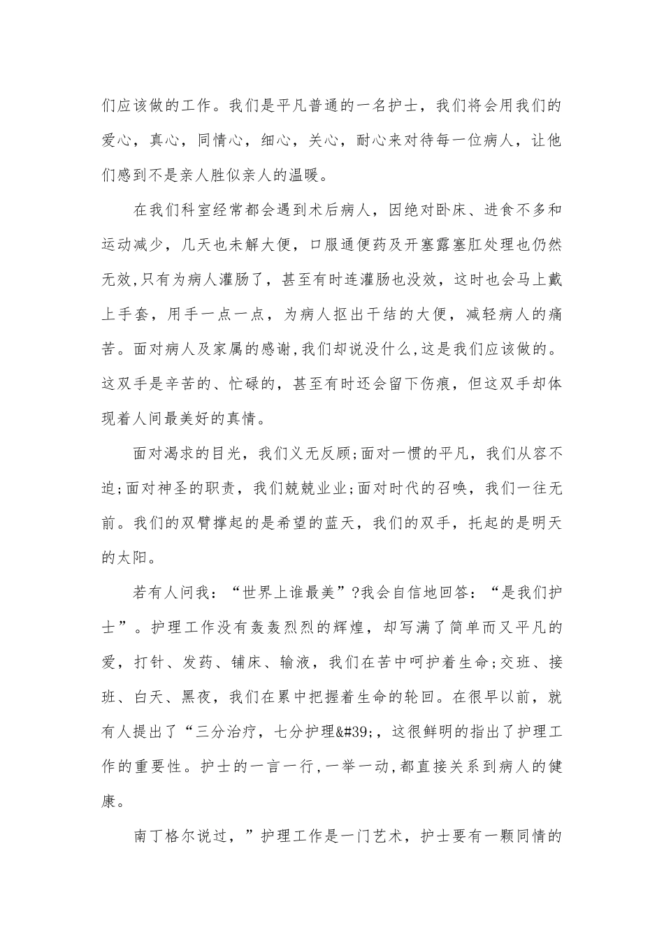 2023年5.12产科护士演讲范文（通用16篇）.docx_第2页